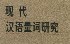 Common Measure Words | ChinesePod