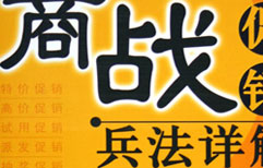 商战与兵法 | ChinesePod