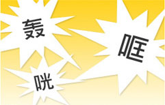 Chinese Onomatopoeia | ChinesePod