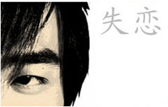 Lili and Zhang Liang 13: A Dad Gives Advice to a Broken-Hearted Son | ChinesePod
