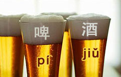 Cold Beer | ChinesePod