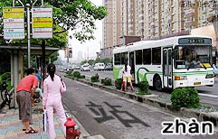 What stop is this? | ChinesePod
