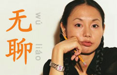 I'm bored | ChinesePod