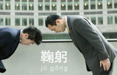 To Bow or Not to Bow | ChinesePod