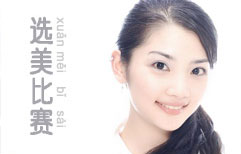 Beauty Pageant for Bloggers | ChinesePod