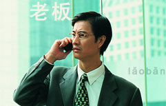 Phone Call for the Boss | ChinesePod
