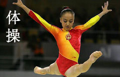 Gymnastics | ChinesePod