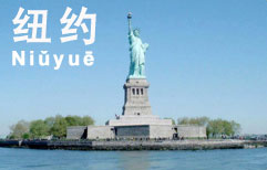 New York City | ChinesePod