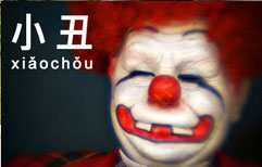 Scary Clown | ChinesePod