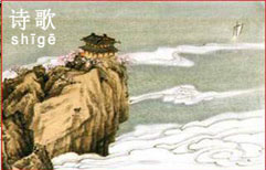 送孟浩然之广陵 | ChinesePod