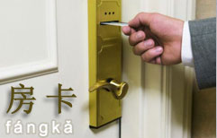 Key Card | ChinesePod