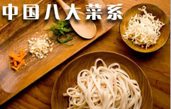 中国八大菜系 | ChinesePod