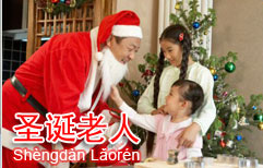A Present from Santa Claus | ChinesePod