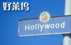 好莱坞大片 | ChinesePod