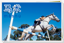 Equestrian | ChinesePod