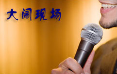 八卦周刊：大闹现场 | ChinesePod