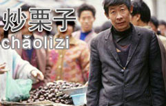 Sweet Roasted Chestnuts | ChinesePod