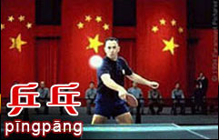 Ping Pong Nation | ChinesePod