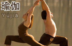 Yoga | ChinesePod