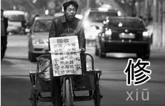 Mobile Repairman | ChinesePod
