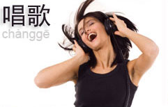 Sing and Dance | ChinesePod