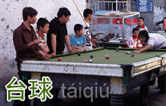 Billiards | ChinesePod