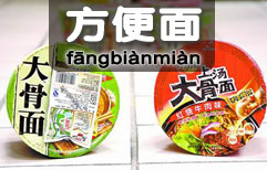 Instant Noodles | ChinesePod