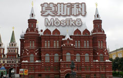 Moscow | ChinesePod