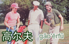 Golf | ChinesePod
