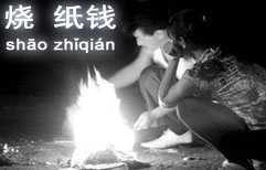 中国鬼节 | ChinesePod