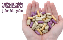 减肥药 | ChinesePod