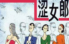 涩女郎 | ChinesePod