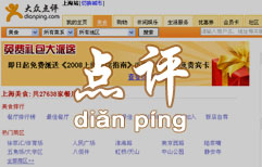 Rating Restaurants on Dianping | ChinesePod