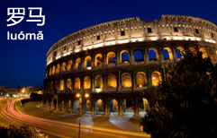 Rome | ChinesePod