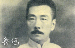 鲁迅 | ChinesePod