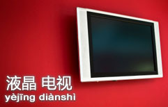 Buying a Plasma TV | ChinesePod