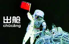 The Big Deal about Shenzhou 7 | ChinesePod