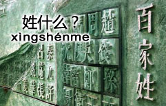 The Surname Code | ChinesePod