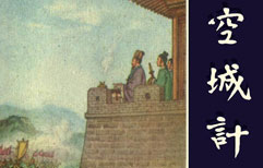 三十六计 | ChinesePod