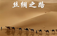 重走丝绸之路 | ChinesePod