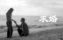 Will you Marry Me?  | ChinesePod