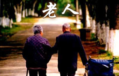 敬老院之争 | ChinesePod