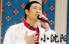 小沈阳 | ChinesePod