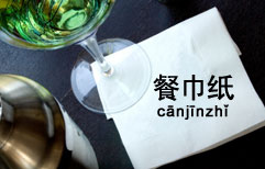 Napkins | ChinesePod