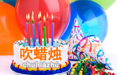 Blow out Your Candles | ChinesePod