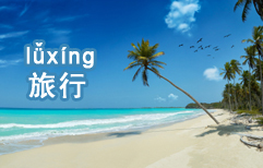 Excited About Traveling | ChinesePod