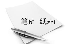The Pen and Paper Mystery | ChinesePod