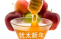 Jewish Holiday | ChinesePod
