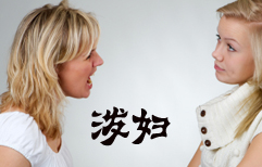 Two Tough Ladies | ChinesePod