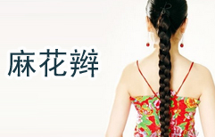 扎着麻花辫的女孩 | ChinesePod